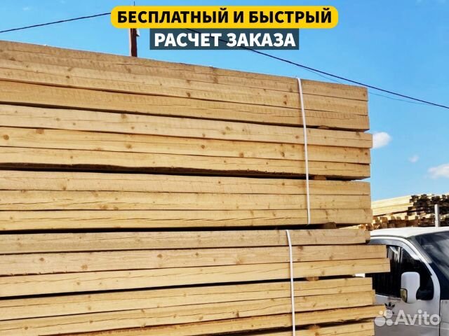 Доска 1 сорт по Гост / свое производство