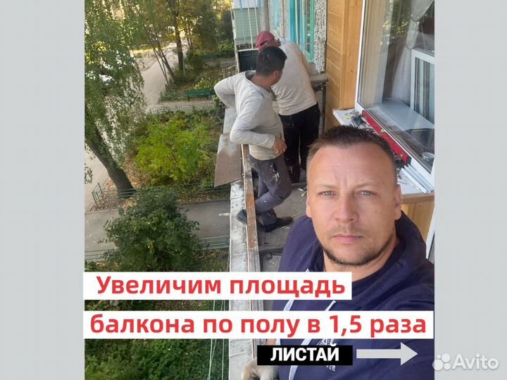 Остекление балконов. Увеличение площади балкона