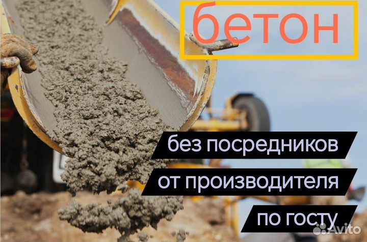 Бетон с доставкой марка 300