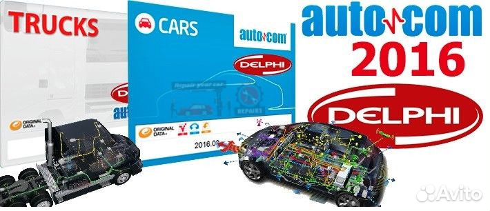 По Delphi autocom 2020.23 WOW