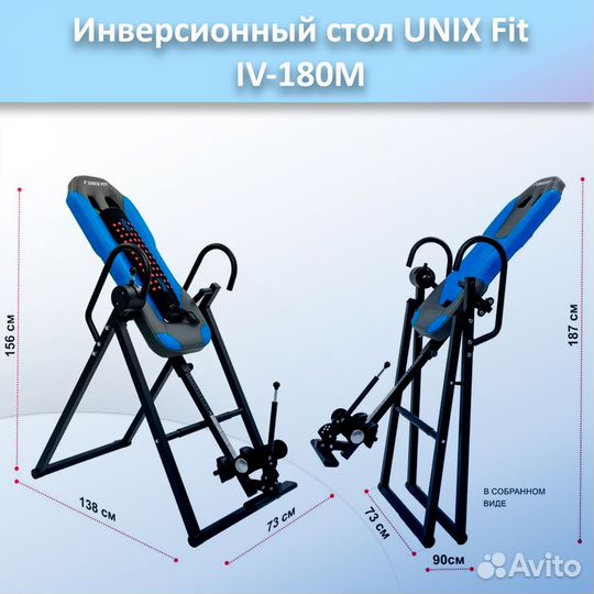 Инверсионный стол Unix Fit IV-180M арт.180М.328