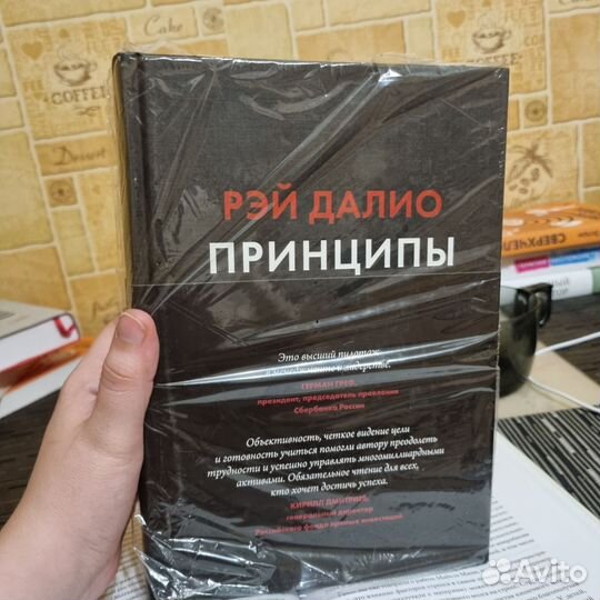 Книга Рэй Далио принципы