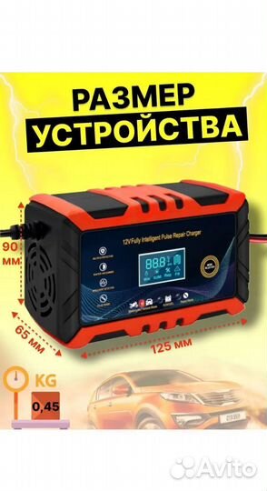 Зарядное устройство для авто