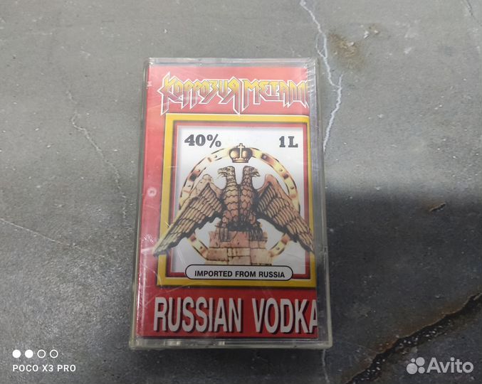 Коррозия металла - russian vodka, кассета