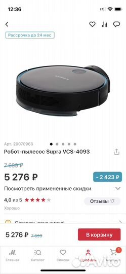 Робот-пылесос Supra VCS-4093