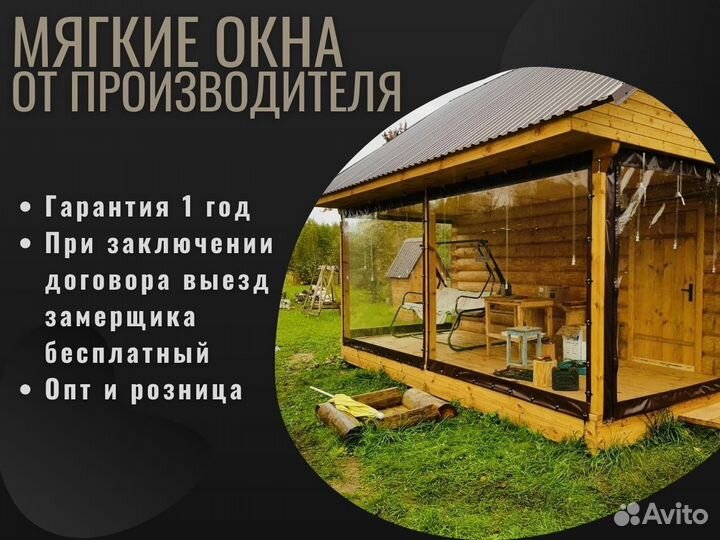 Мягкие окна (шторы) для беседок, веранд, террас