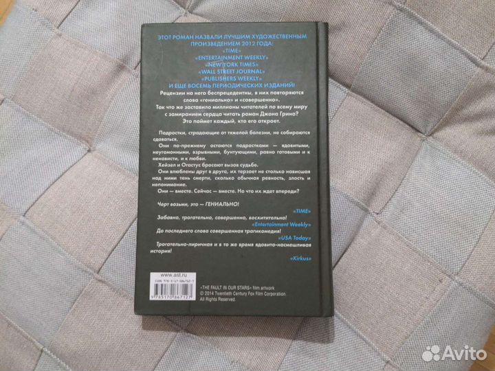 Джон Грин Виноваты звёзды