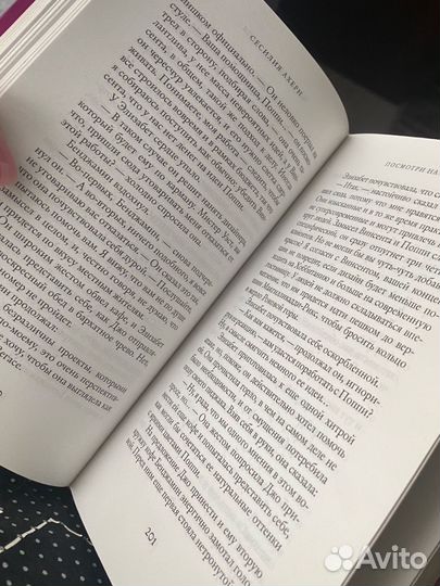 «Посмотри на меня» Сесилия Ахерн