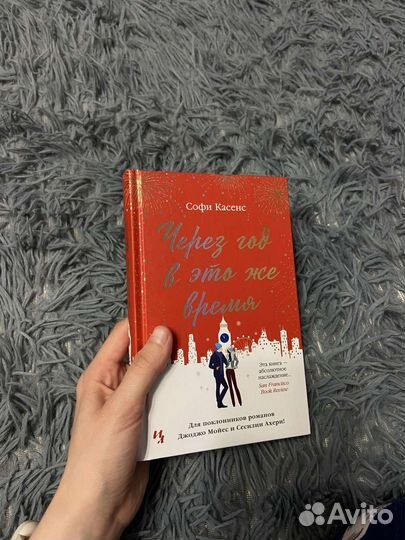 Через год в это же время