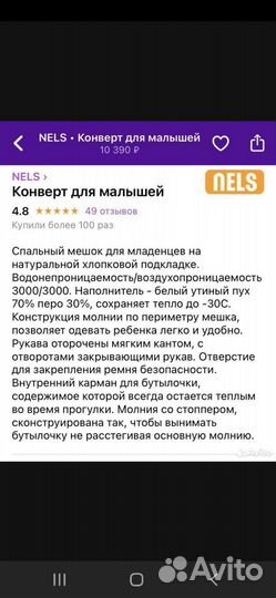 Зимний конверт nels