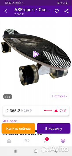 Скейтборд детский