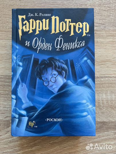 Гарри Поттер и Орден Феникса