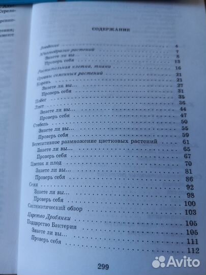 Учебные пособия по ботаника и зоологии