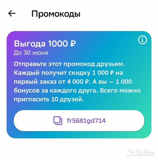 Промокод Мегамаркет. Бесплатно