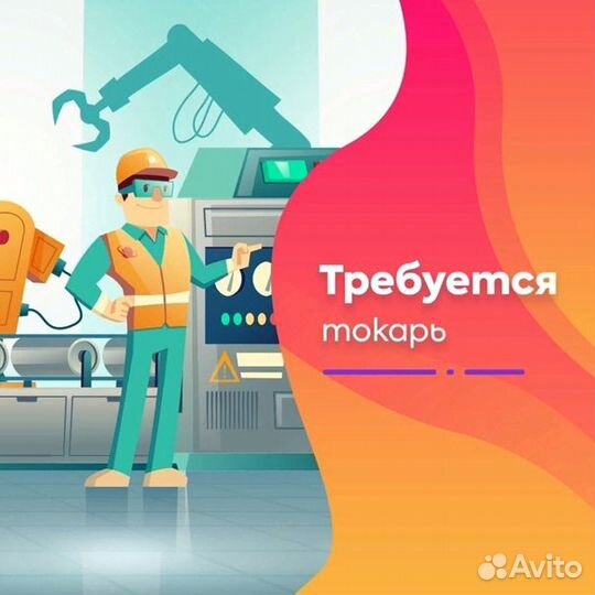 Токарь-универсал(Жилье\Проезд)