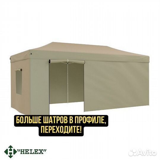 Тент шатер 6х3