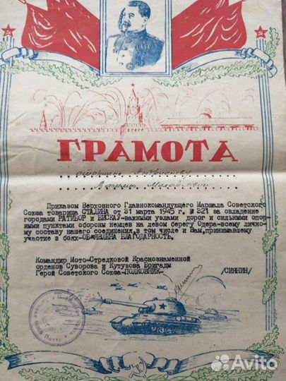 Грамота ВОВ