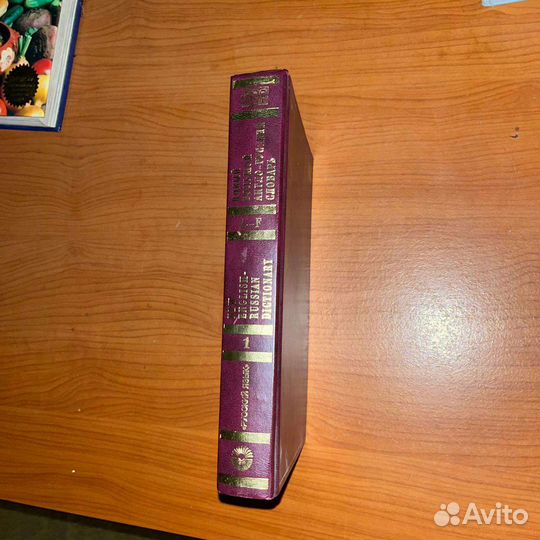 Большой англо-русский словарь