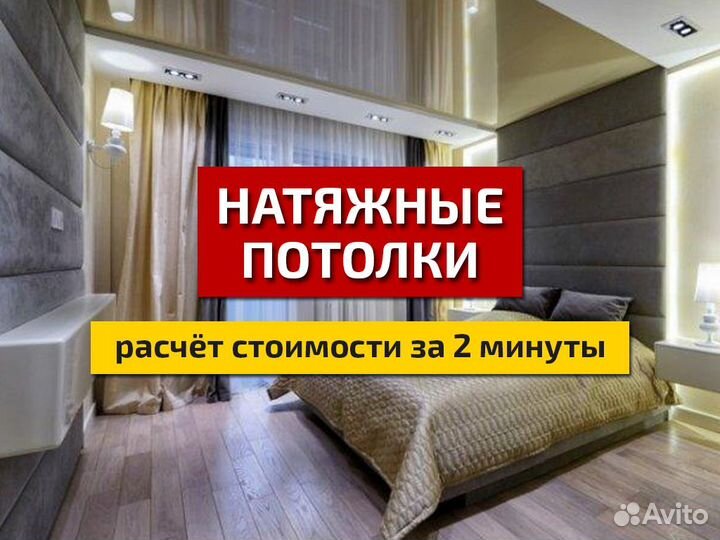 Натяжные потолки