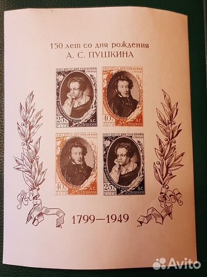 Почтовые блоки СССР