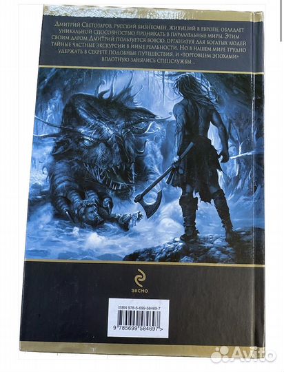 Торговец эпохами