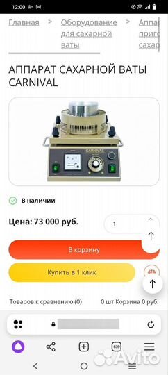 Аппарат для изготовления сахарной ваты carnival