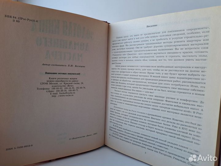 Золотая книга домашнего мастера Васнецова Н.Ю