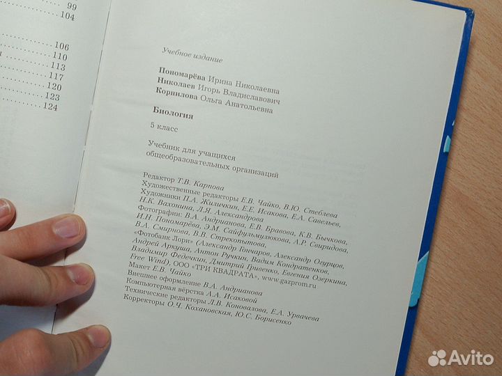 Учебник по Биологии за 5 класс И. Н. Пономарёва