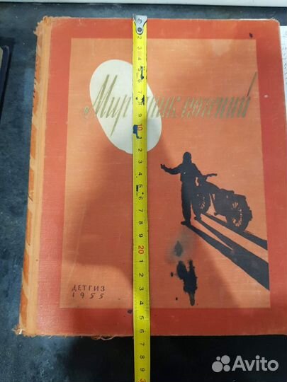 Серия мир Приключений Детгиз 1955 1956