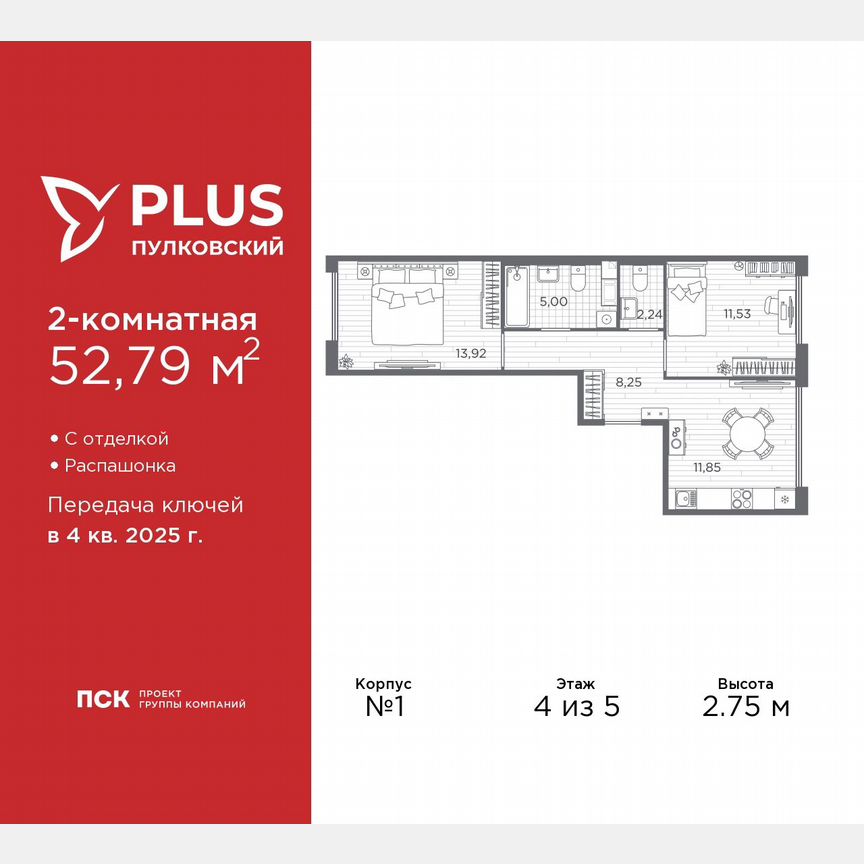 2-к. квартира, 52,8 м², 4/5 эт.