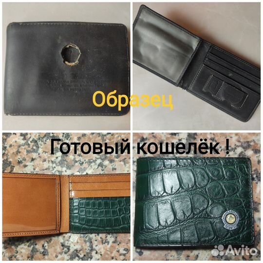 Реставрация,ремонт. Пошив сумок и кожгалантереи