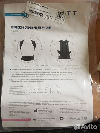 Корректор осанки