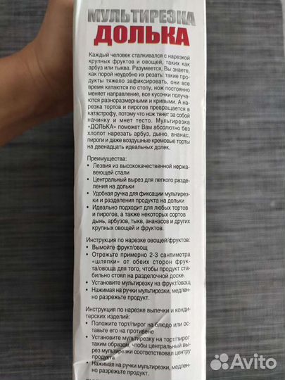 Мультирезка Долька