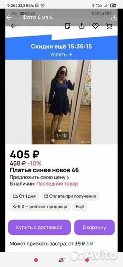 4 платья на доставку