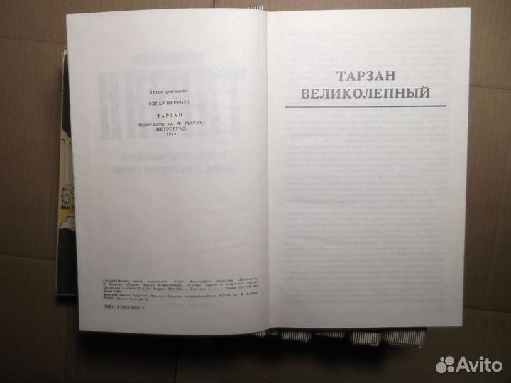 Тарзан. Эдгар Берроуз