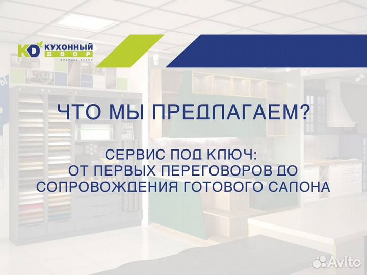 Франшиза. Готовый бизнес