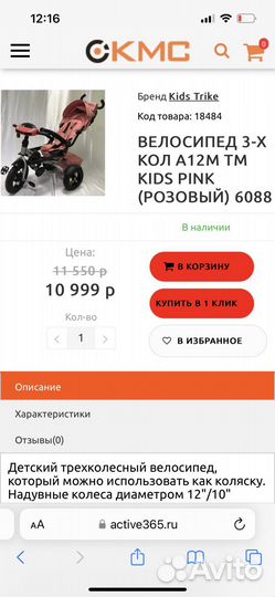 Велосипед-коляска трехколёсный детский