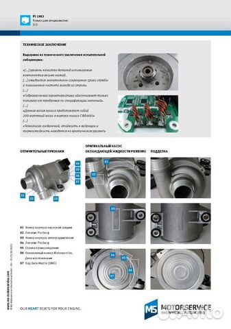 Водяной насос электрический (помпа) для N20B20