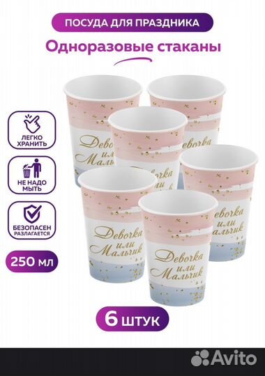 Одноразовая посуда для гендер пати
