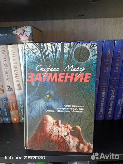 Книга Стефани Майер