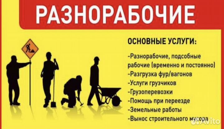 Грузчики / Разнорабочие / Переезды / Вывоз мусора