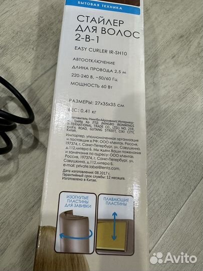 Стайлер для волос