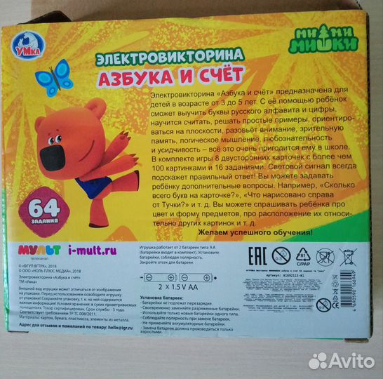 Электровикторина Азбука и счёт