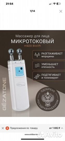 Массажеры для лифтинга лица и тела