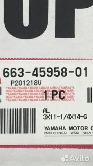 Гребной винт ямаха 14 Оригинал