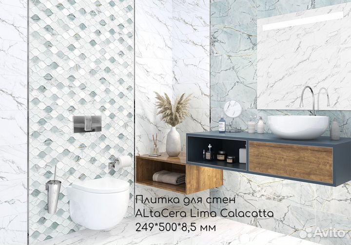 Плитка для стен AltaCera Lima Calacatta 249*500 мм