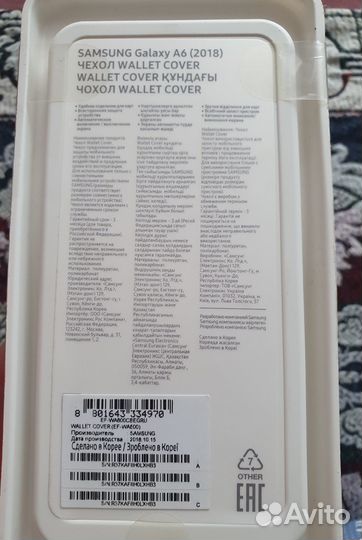 Чехол на Samsung A6(2018) новый