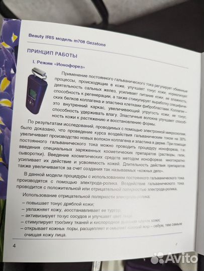 Массажер для лица Gezatone Beauty Iris m708
