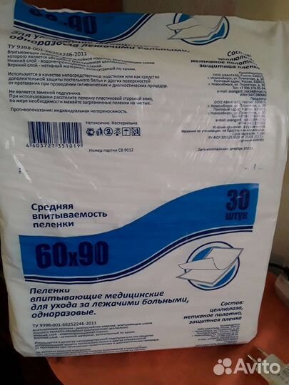 Пеленки,памперсы,средства гигиены для взрослых