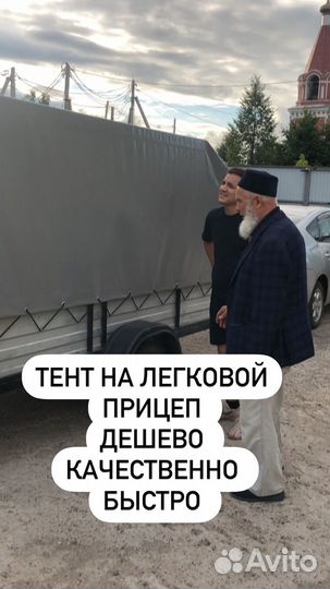 Тент на легковой прицеп